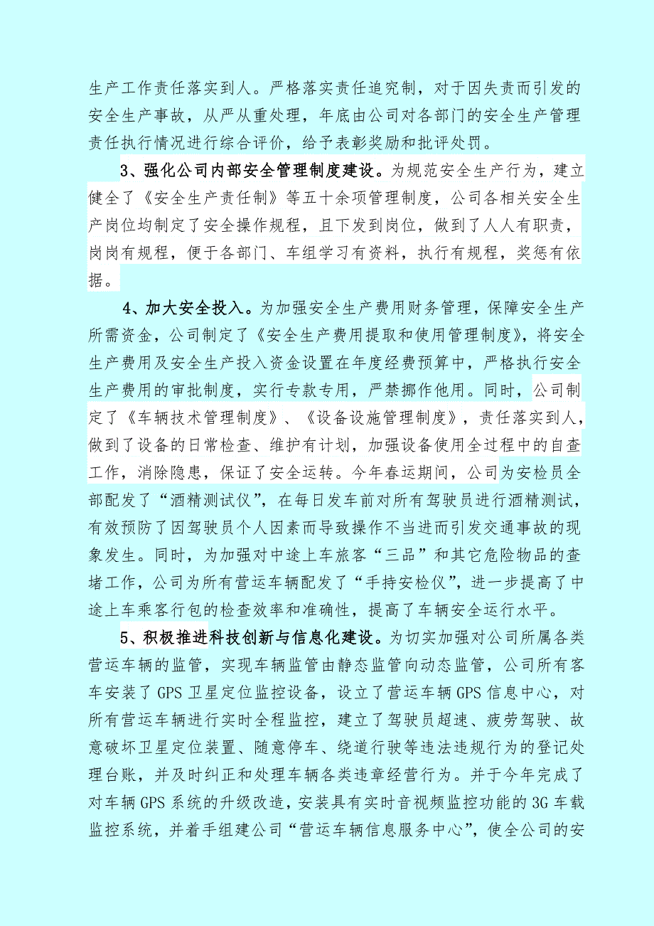 运输公司安全生产工作汇报材料_第2页