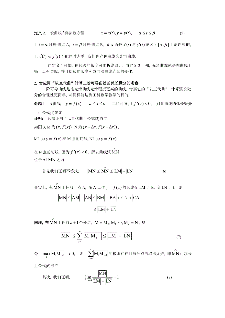 对弧长微分教学的探讨.doc_第2页