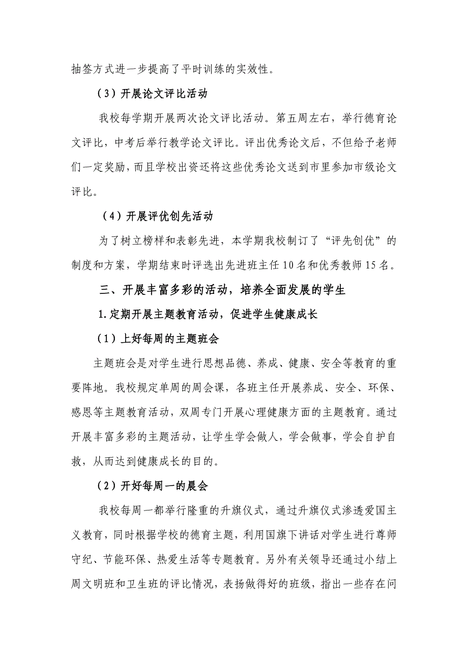 办人民满意的学校（三赛自评）(1)2.doc_第4页