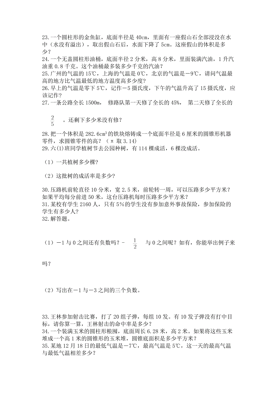 六年级小升初数学解决问题50道完整.docx_第3页