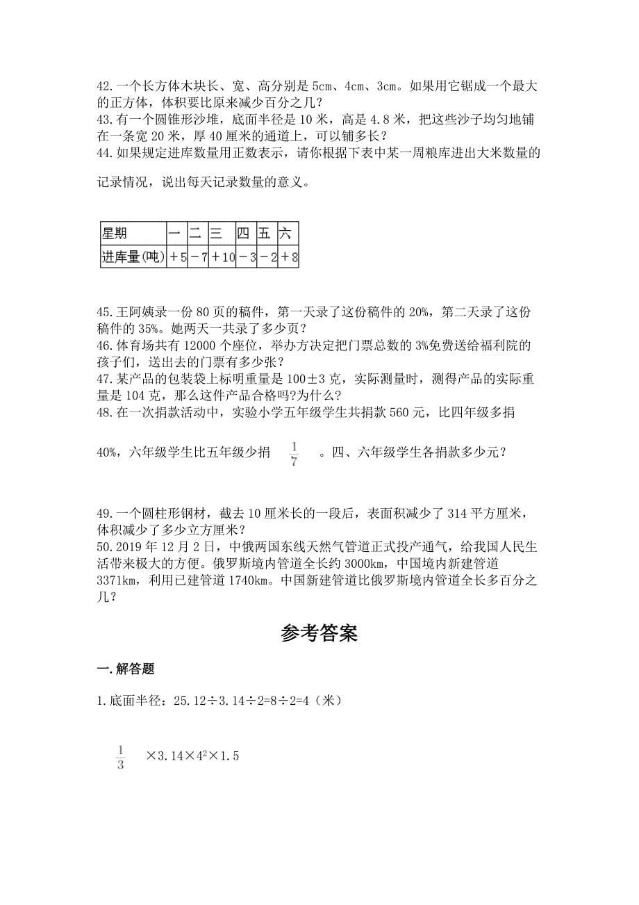 六年级小升初数学解决问题50道完整.docx_第5页