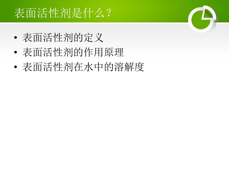 表面活性剂在水中的溶解度_第2页