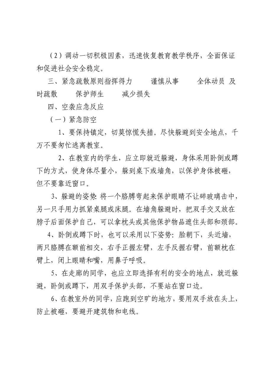 防空演习应急疏散预案_第4页