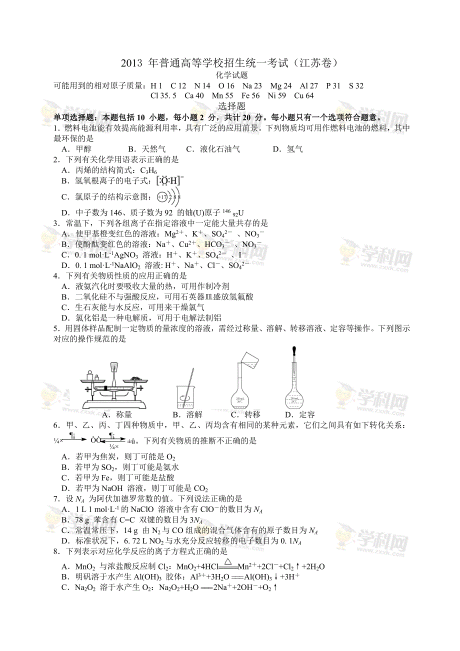 2013江苏化学.doc_第1页