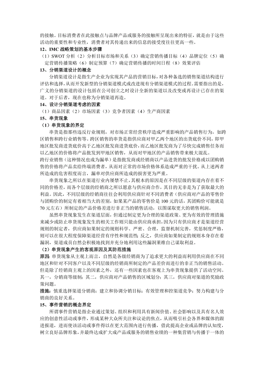 整合营销传播.doc_第4页