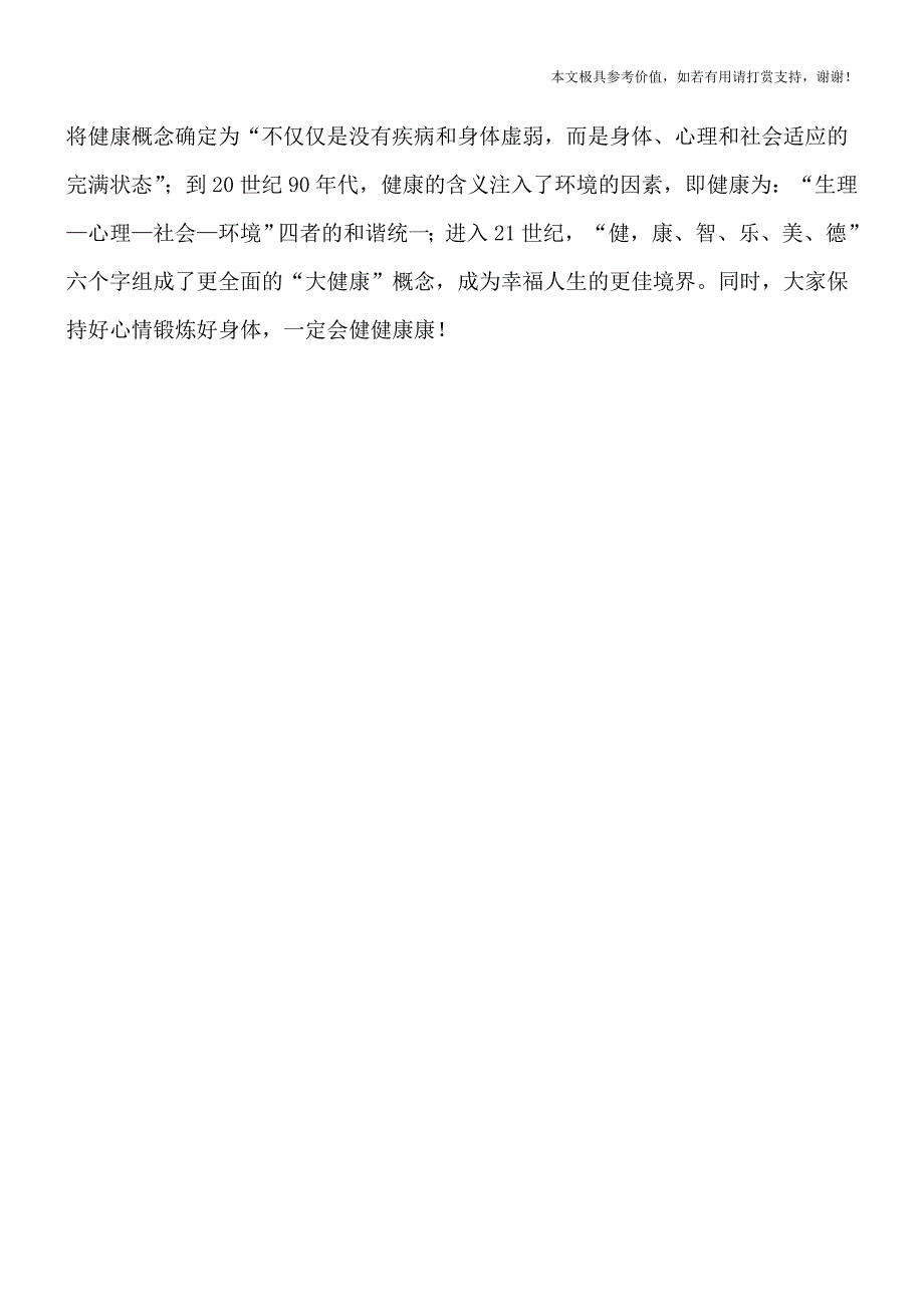 今日处暑-详解饮食与生活如何做好养生[热荐].doc_第4页