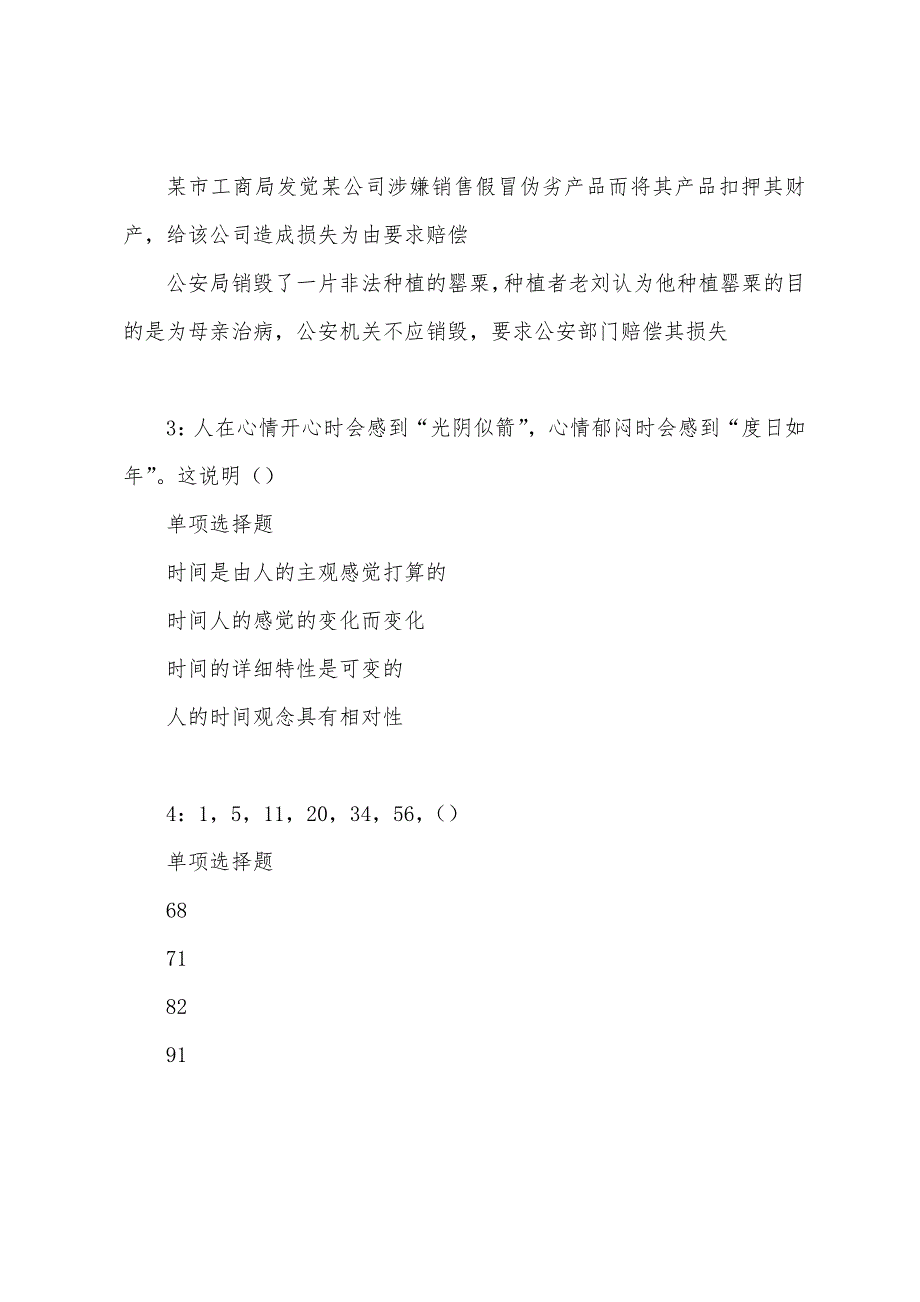 于洪2022年事业编招聘考试真题及答案解析.docx_第2页