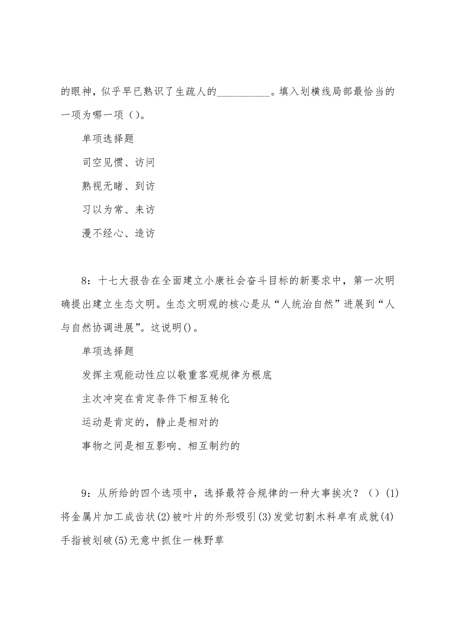 于洪2022年事业编招聘考试真题及答案解析.docx_第4页