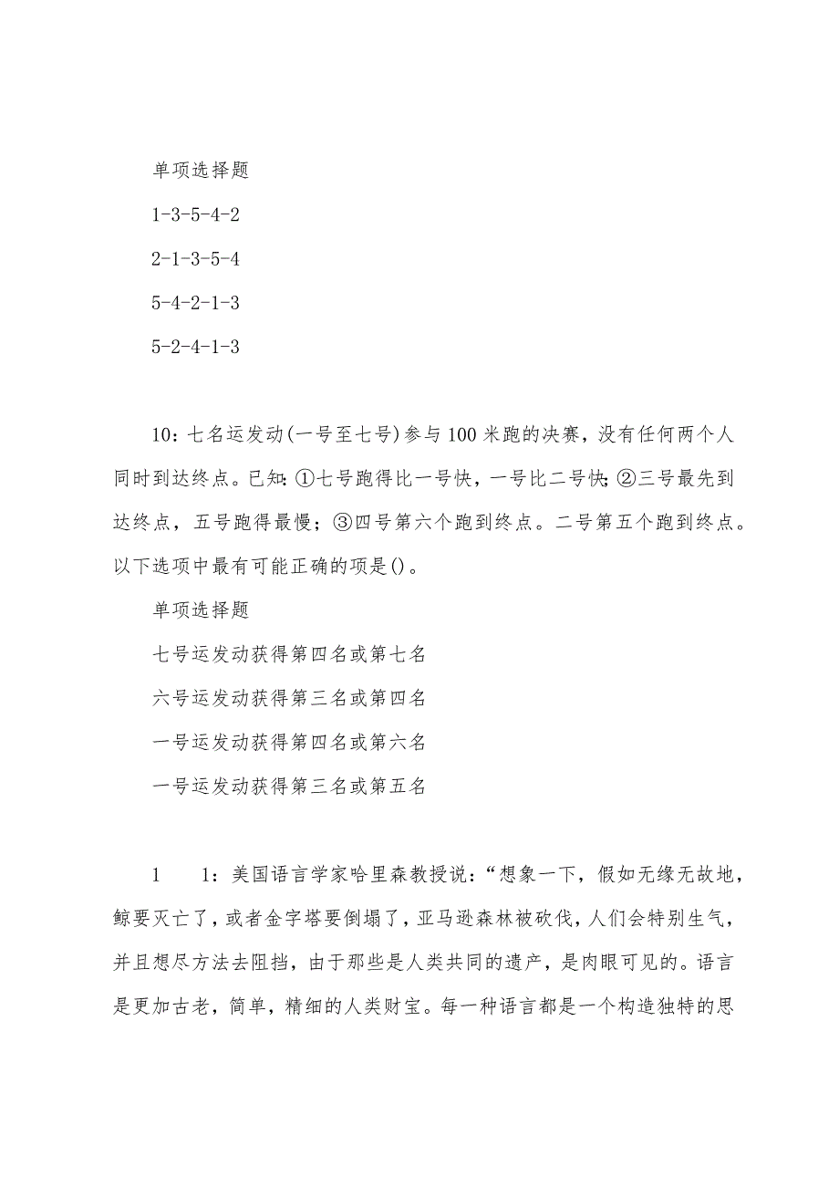 于洪2022年事业编招聘考试真题及答案解析.docx_第5页