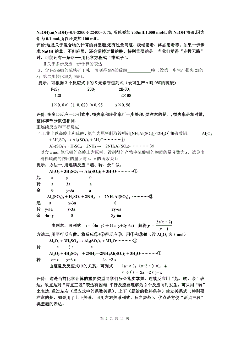 高考化学计算题视角.doc_第2页