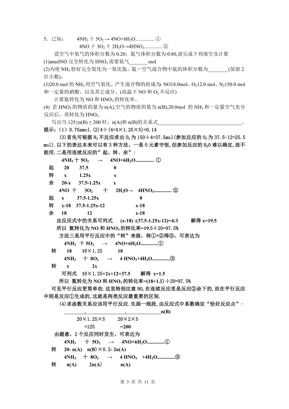 高考化学计算题视角.doc_第3页