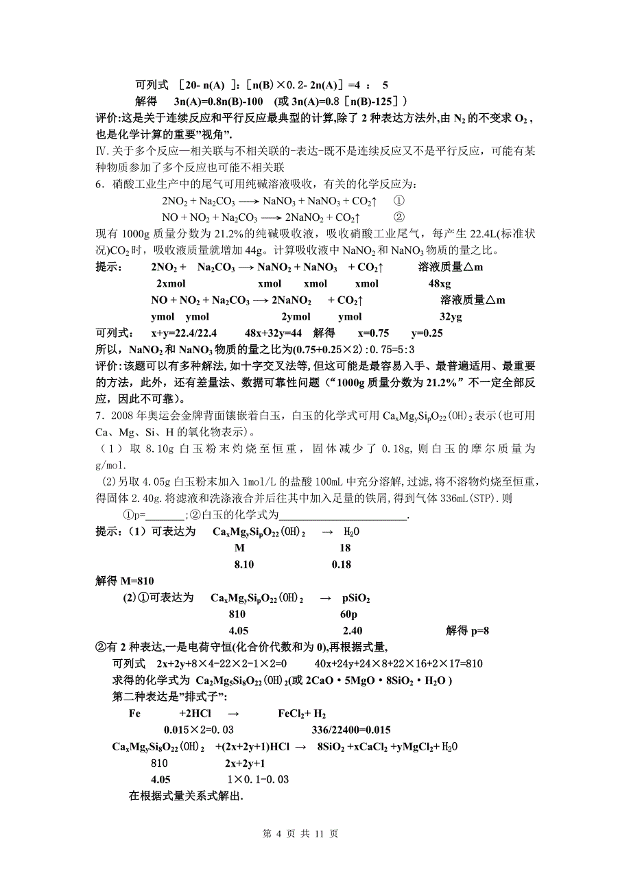 高考化学计算题视角.doc_第4页