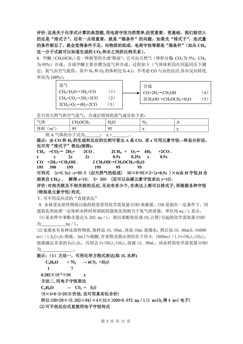 高考化学计算题视角.doc_第5页