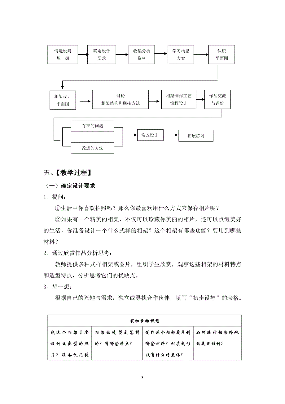 初中综合实践活动课教案_第3页