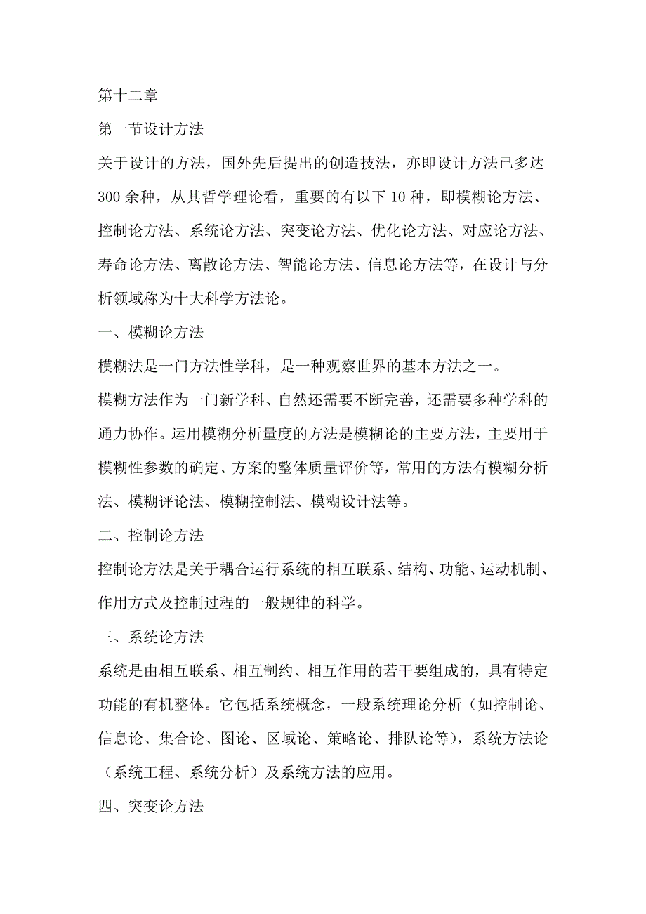 第12章设计方法.doc_第1页