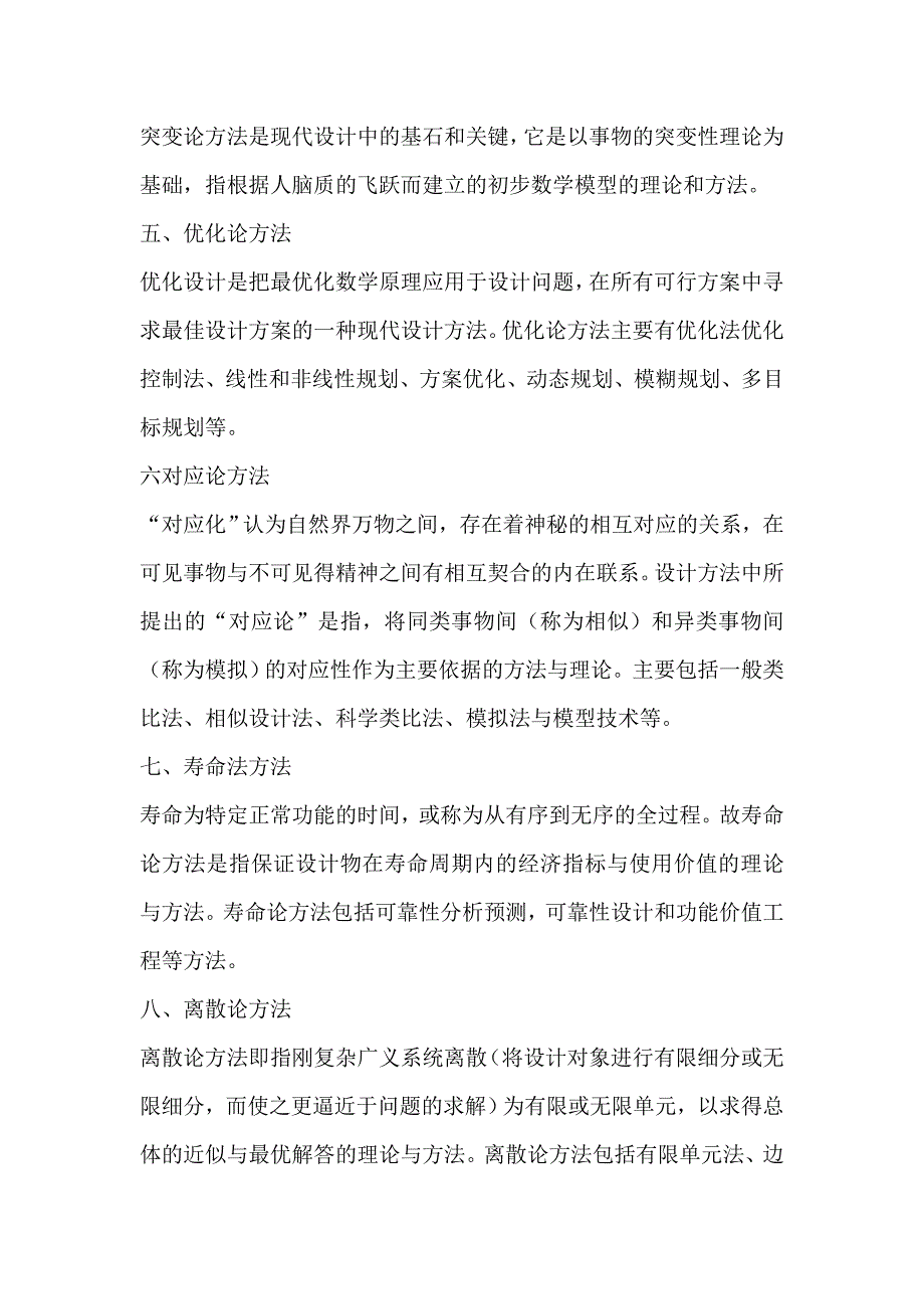 第12章设计方法.doc_第2页