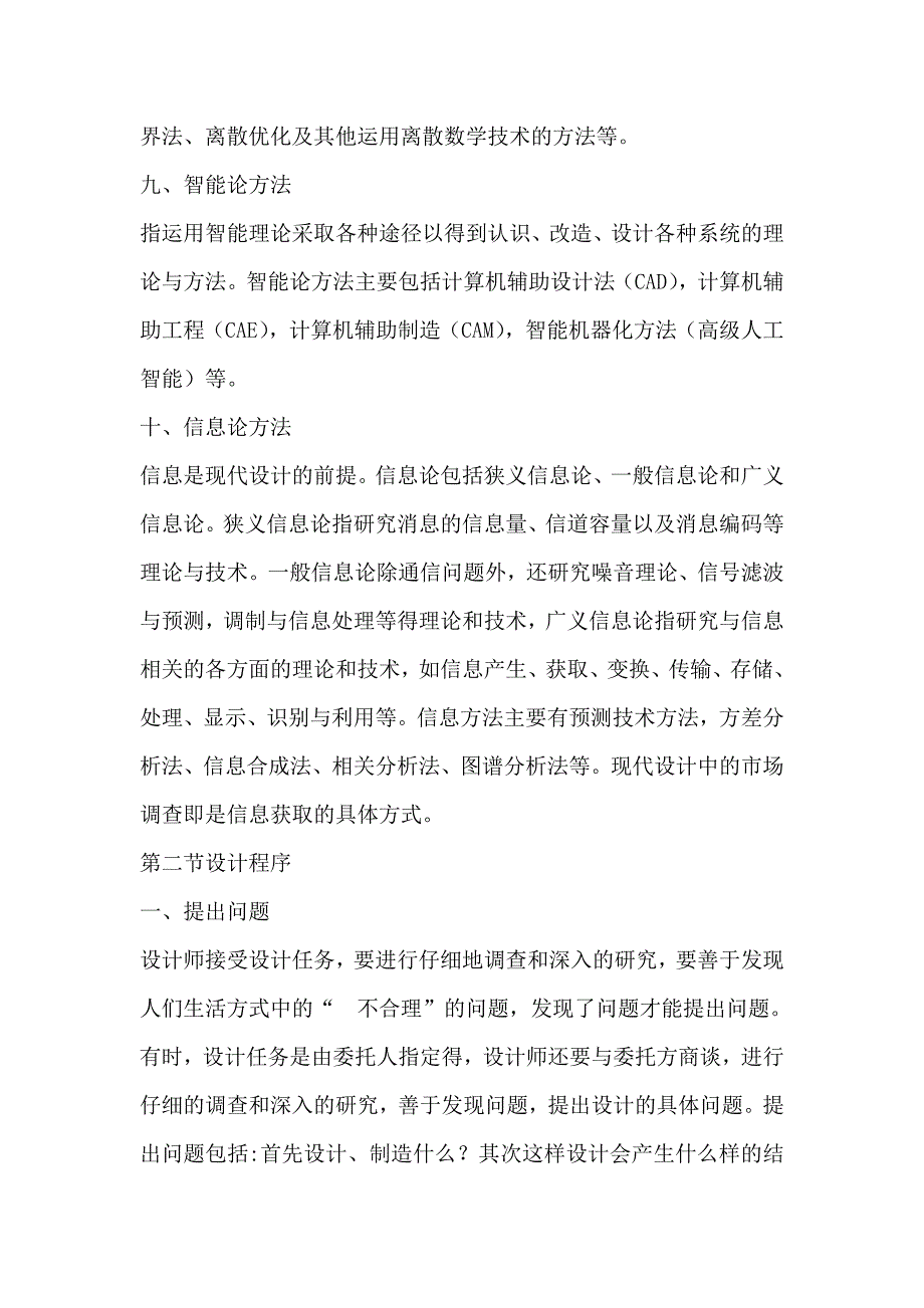 第12章设计方法.doc_第3页