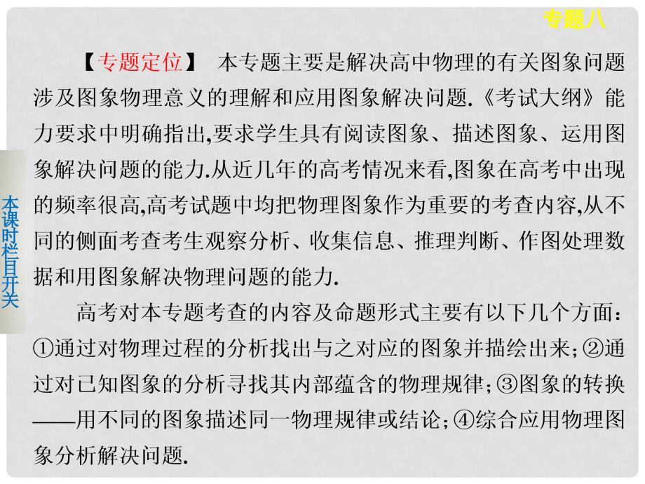 高考物理二轮复习专题突破 专题八 物理图象问题课件 新人教版_第2页