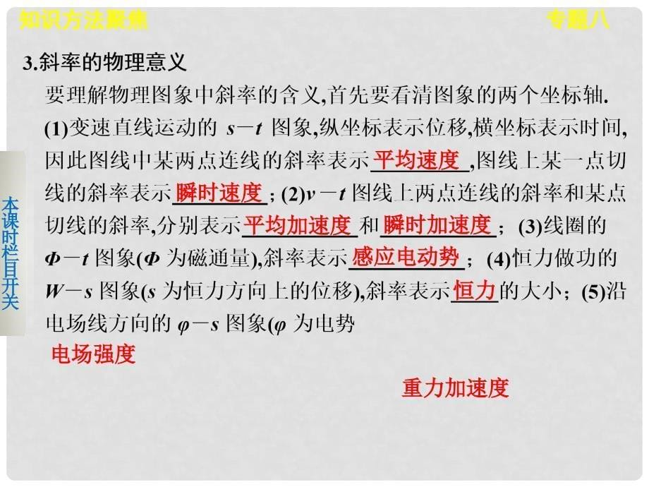 高考物理二轮复习专题突破 专题八 物理图象问题课件 新人教版_第5页