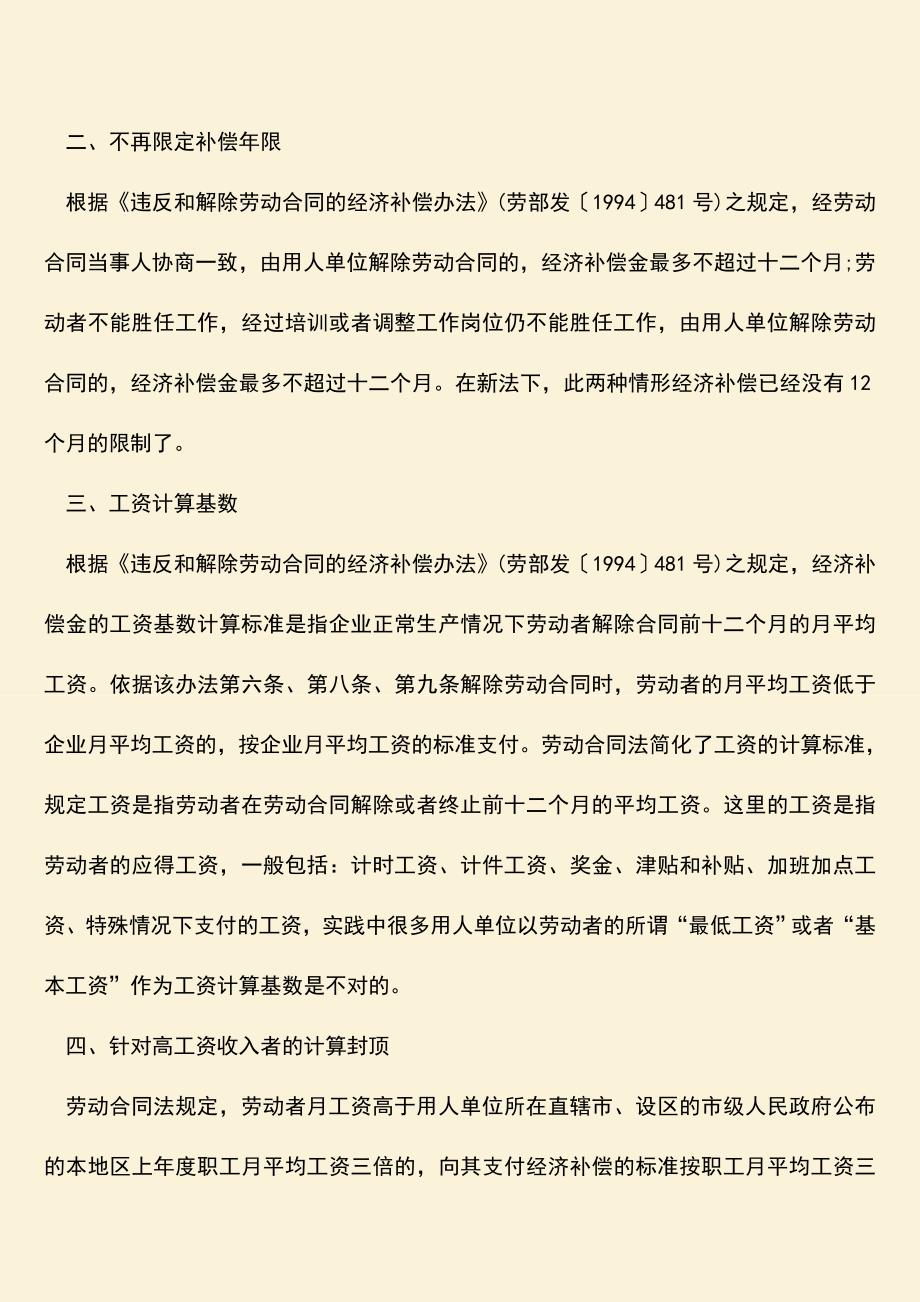 推荐：经济补偿金计算方法是什么.doc_第2页