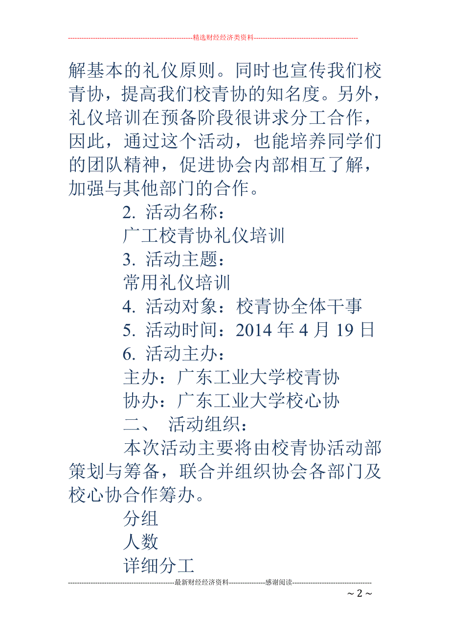 礼仪部策划书.doc_第2页