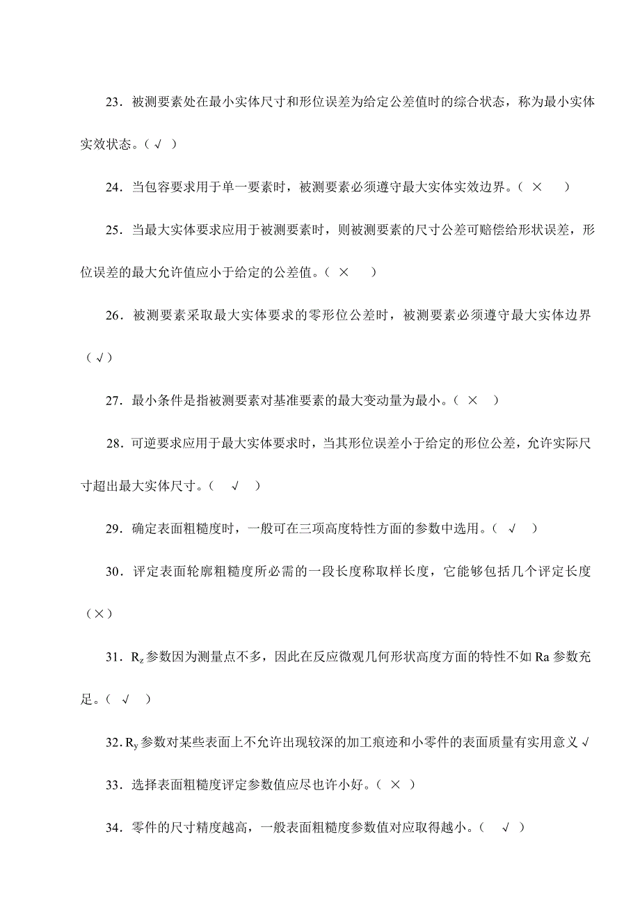 2024年互换性与技术测量试题库_第3页