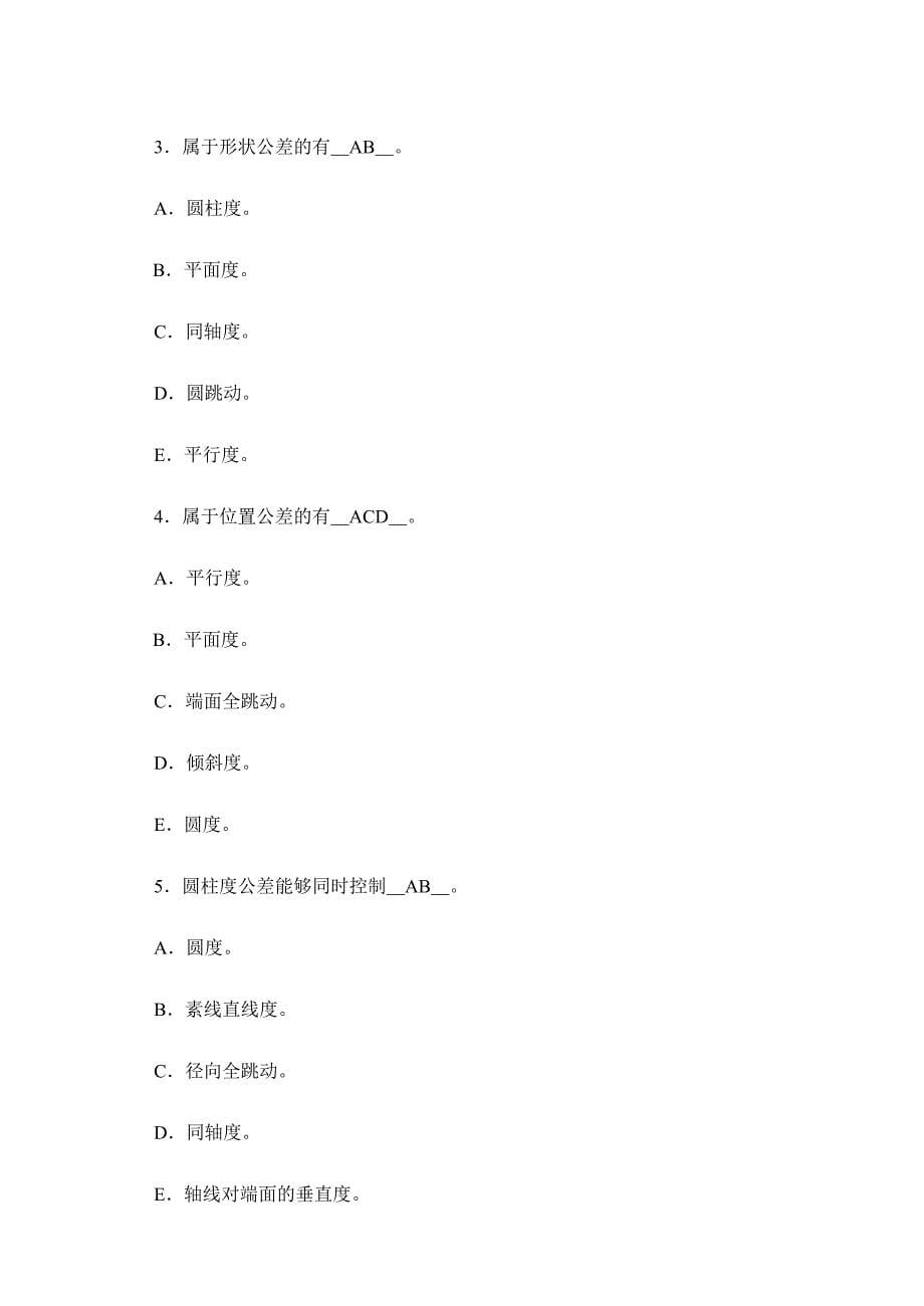 2024年互换性与技术测量试题库_第5页