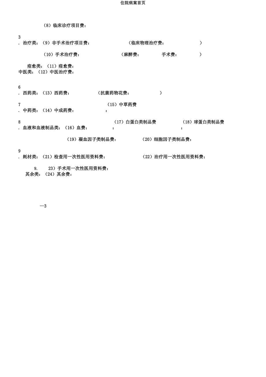 住院病案首页.docx_第5页