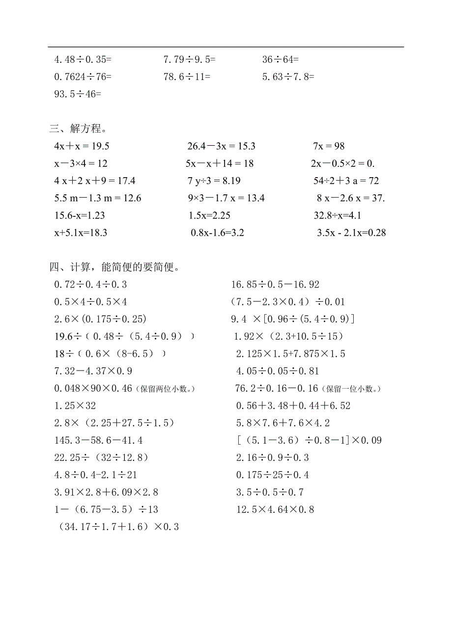 北师大版四年级下册计算题集锦.doc_第2页