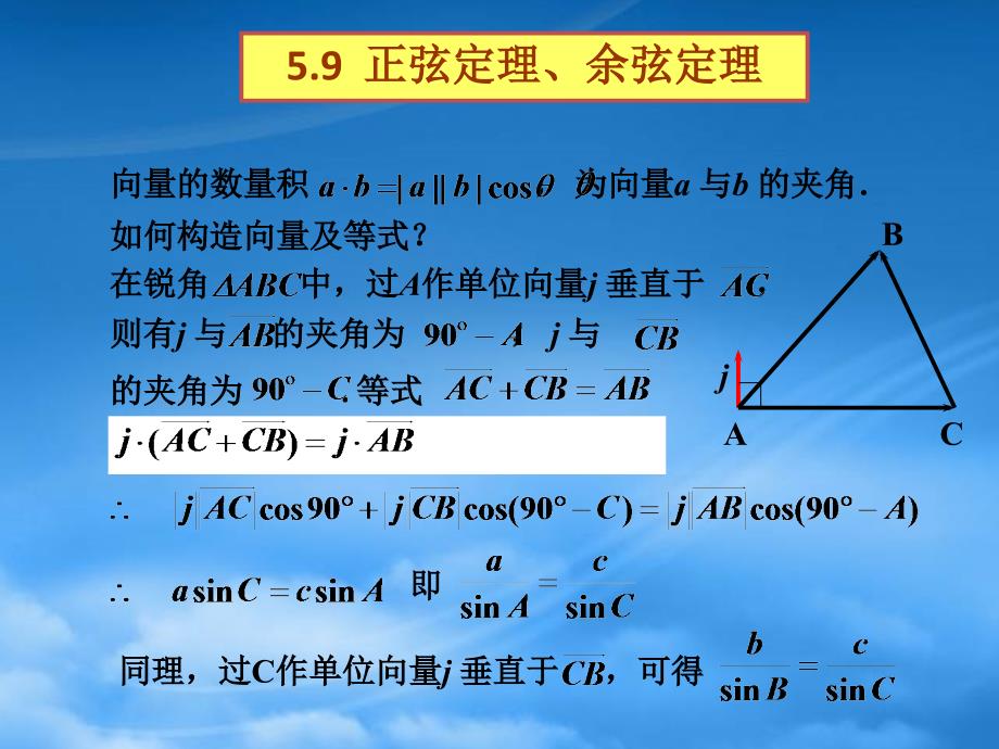 高一数学上册5.9正弦定理余弦定理4课件_第3页