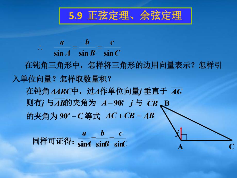 高一数学上册5.9正弦定理余弦定理4课件_第4页