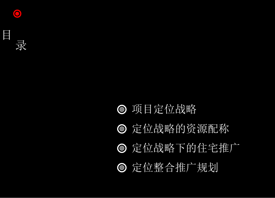 海南省文昌市宝名白金海岸推广规划(终)67p_第2页