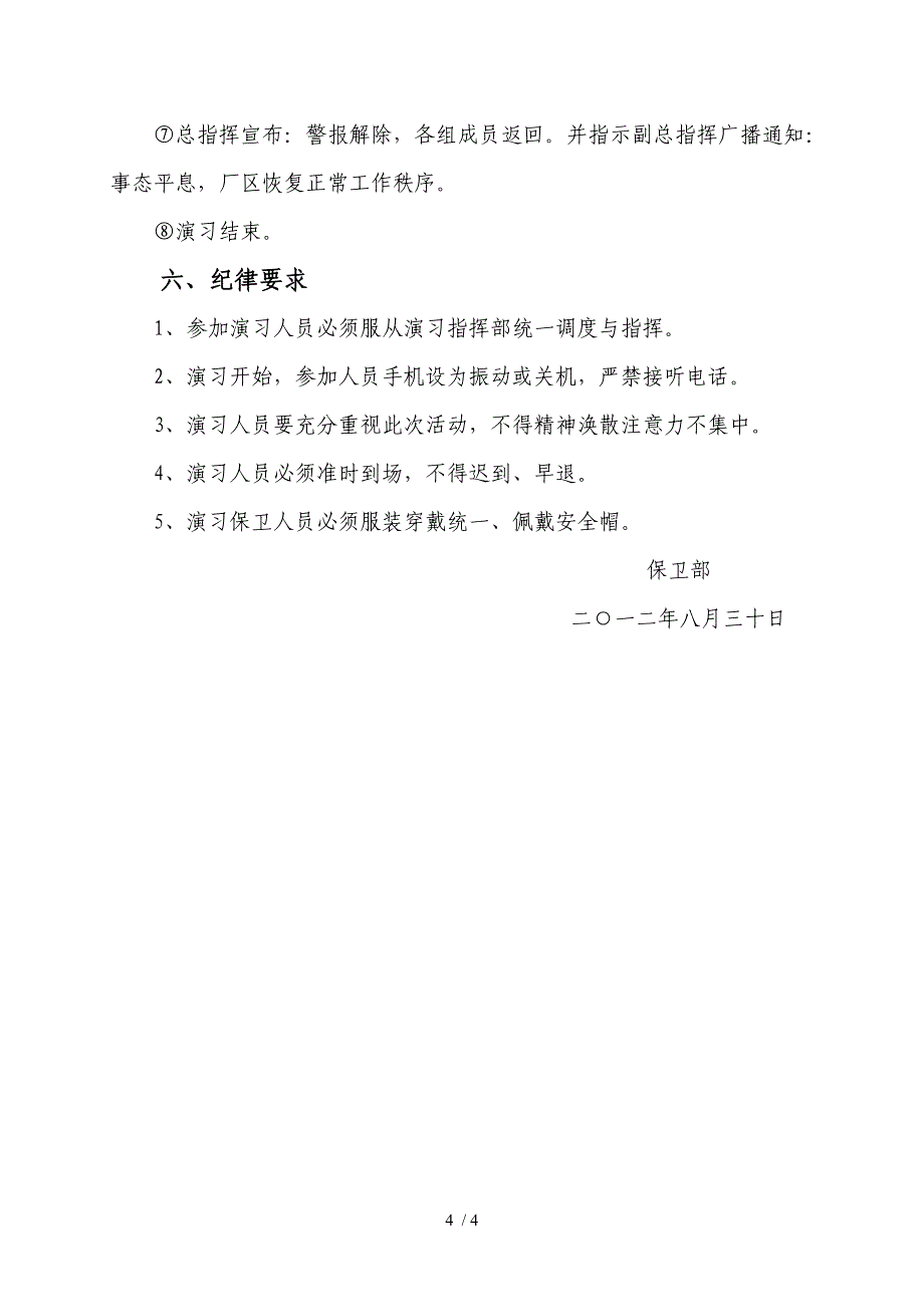 处置突发性群体事件应急演练方案_第4页