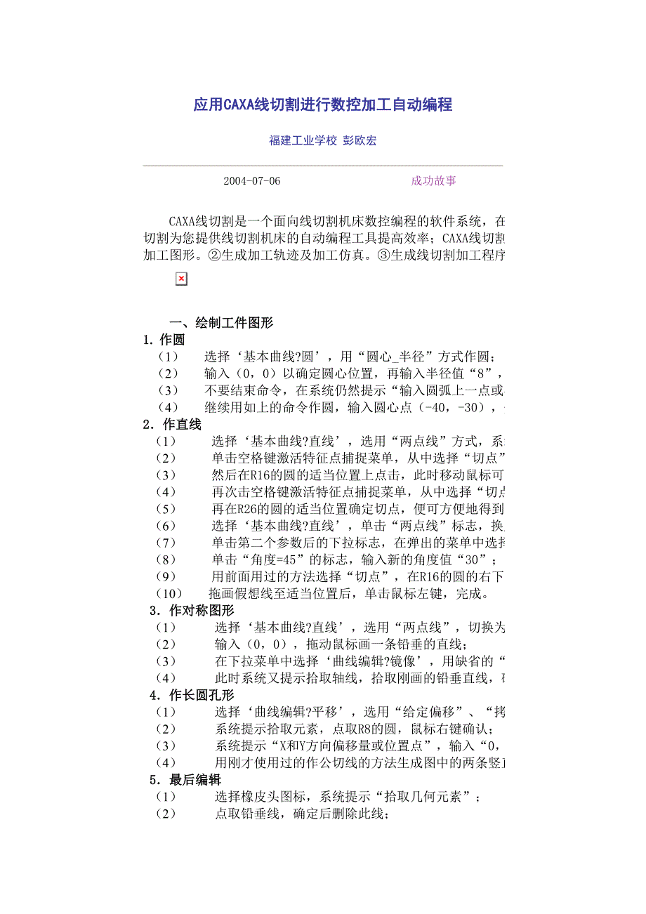 4.应用CAXA线切割进行数控加工自动编程(天选打工人).docx_第1页