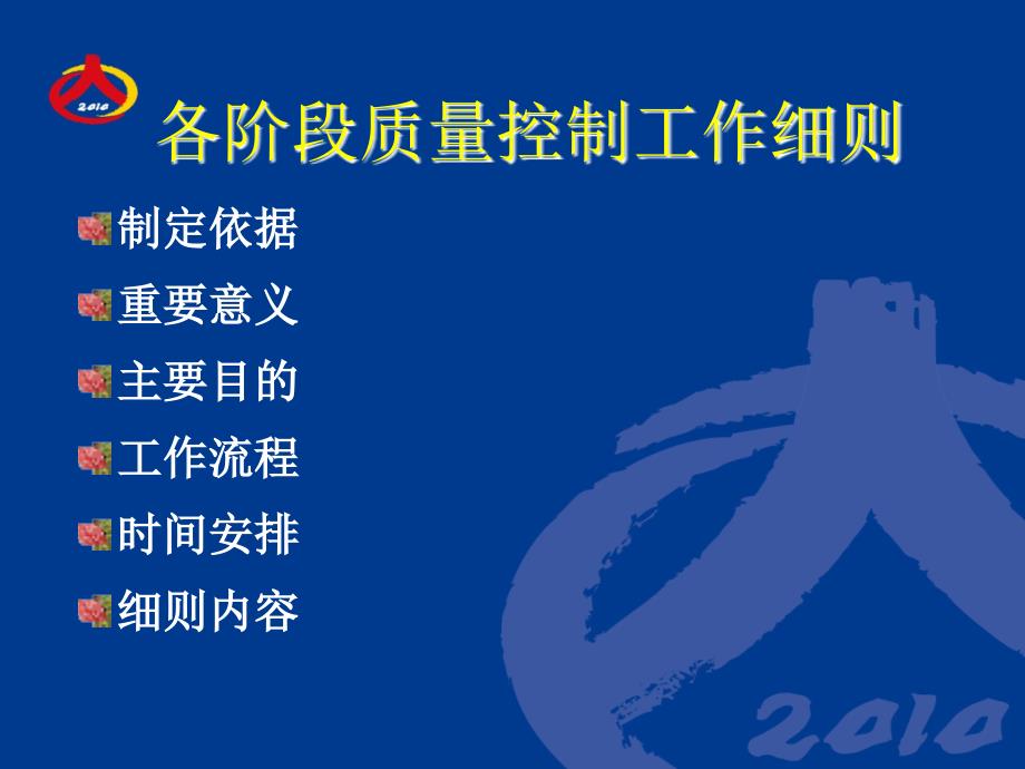 [PPT模板]人口普查课件第五讲：各阶段质量控制细则_第2页