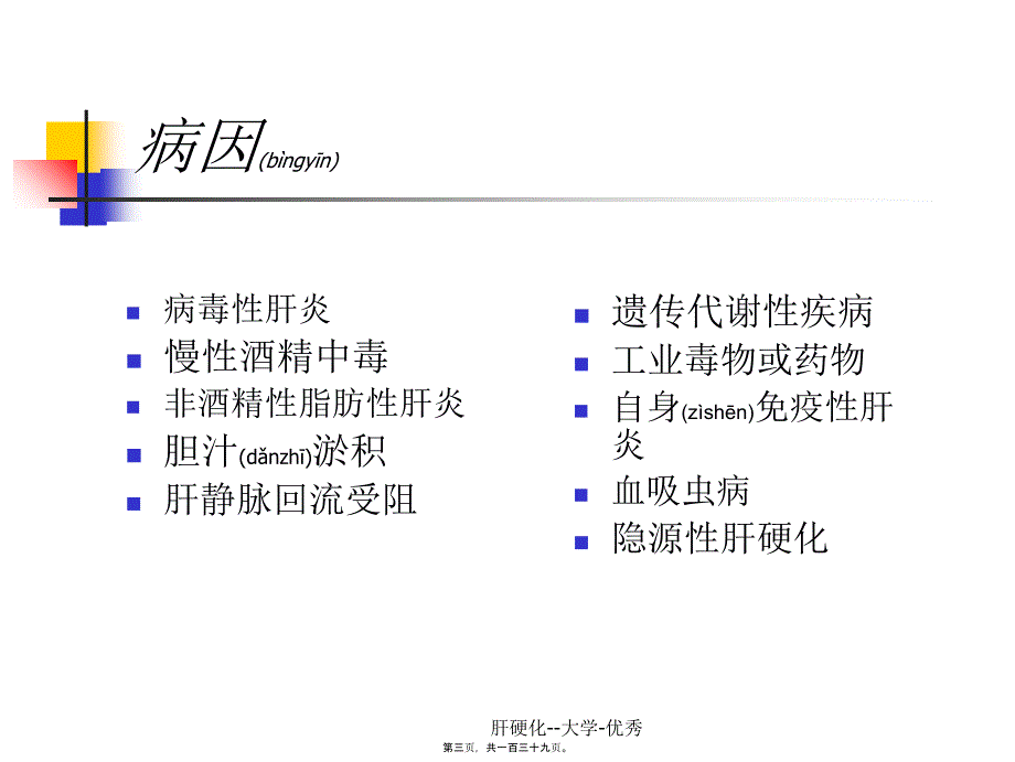 肝硬化大学优秀课件_第3页