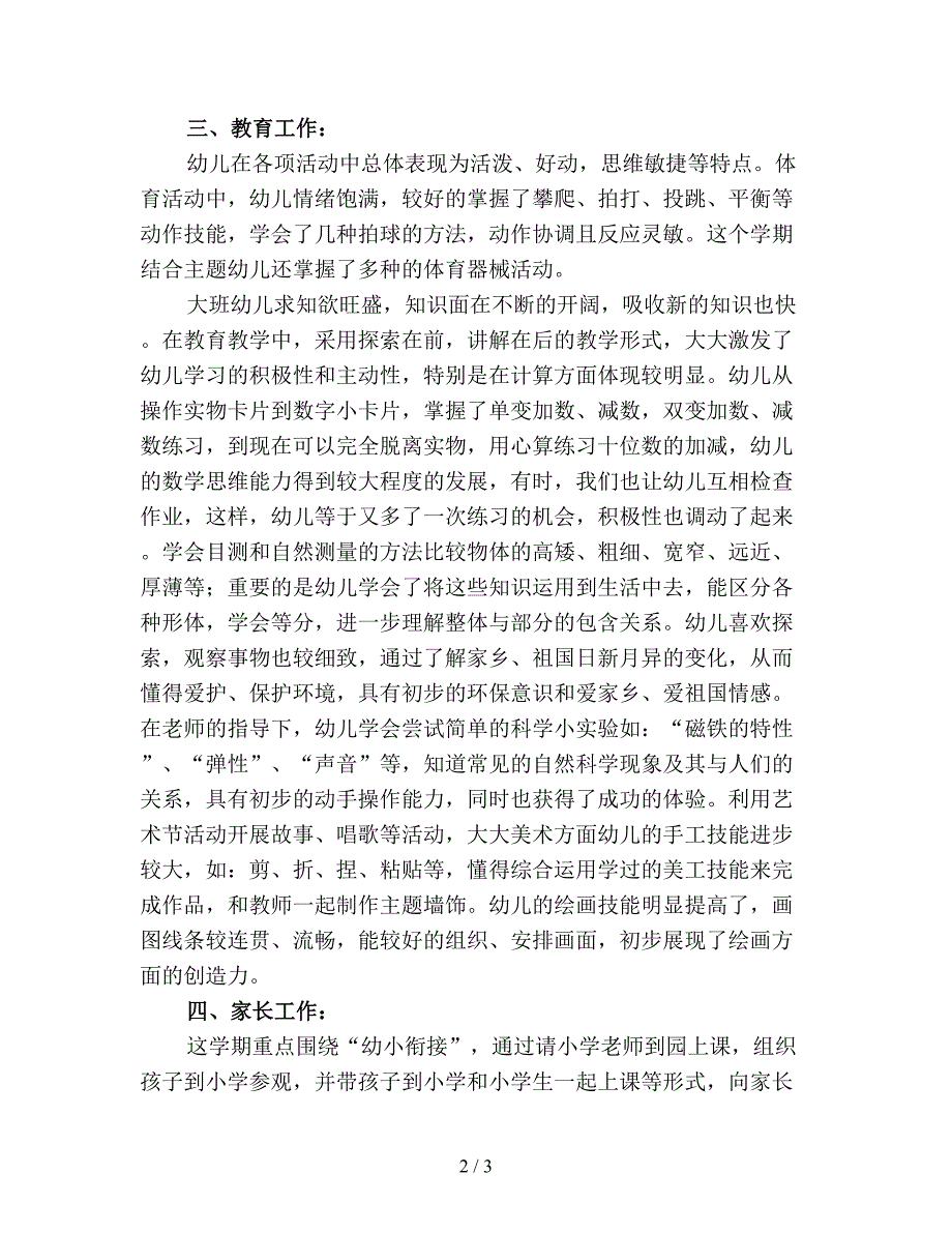 2019年幼儿园大班主任工作总结(五).doc_第2页