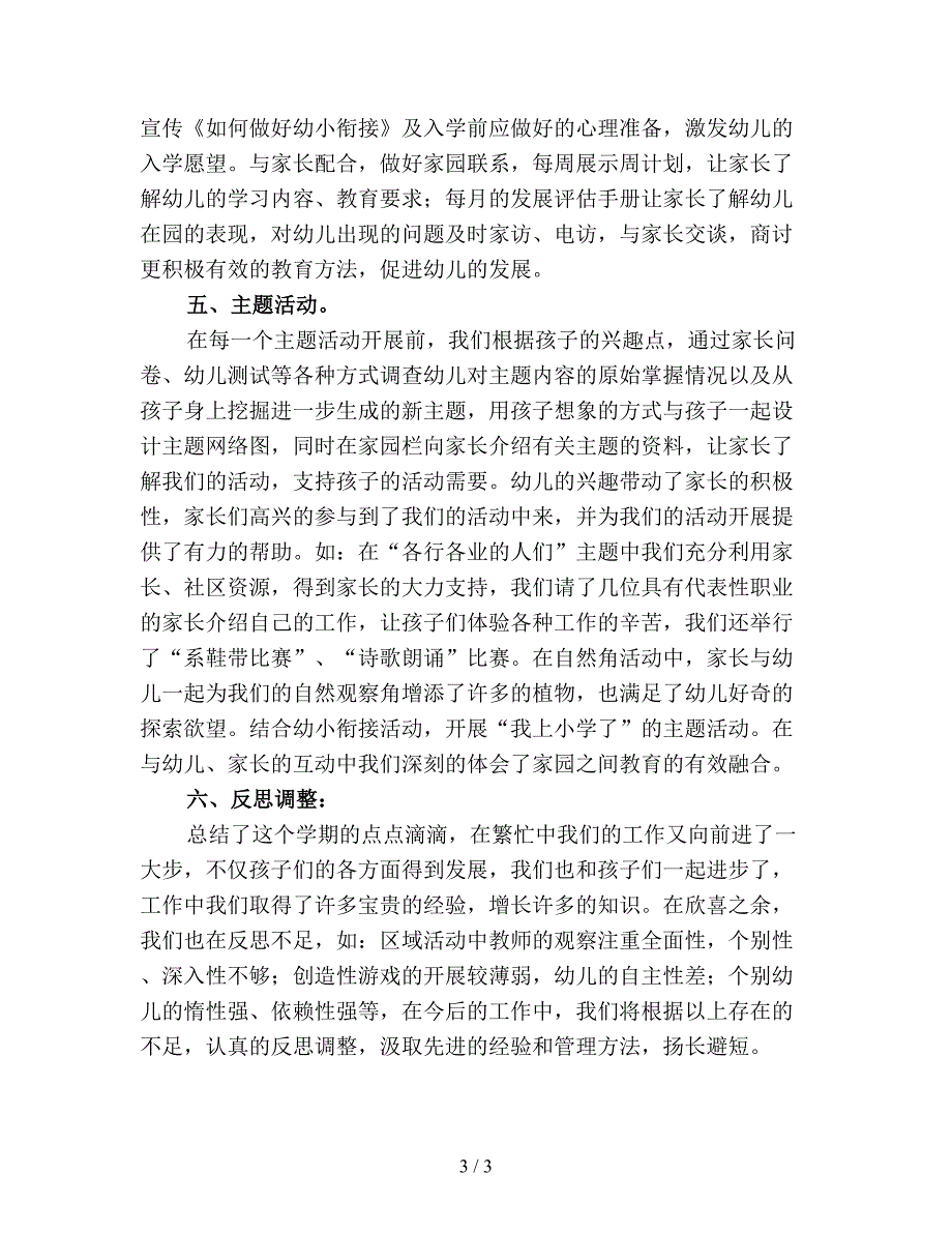 2019年幼儿园大班主任工作总结(五).doc_第3页