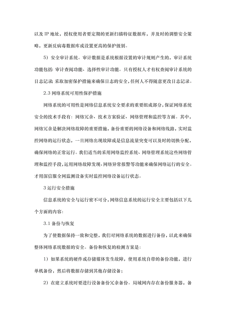 系统安全保护设施设计方案.doc_第3页