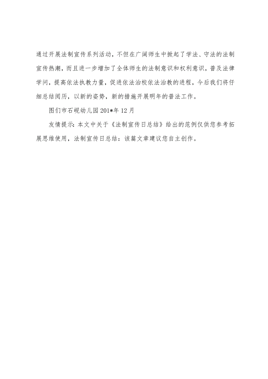 法制宣传日总结.docx_第4页