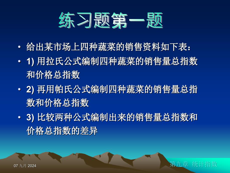 统计指数习题答案_第1页