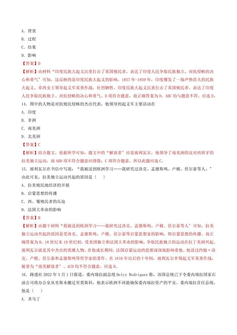 学年九年级历史下册第一单元殖民地人民的反抗与资本主义制度的扩展第课殖民地人民的反抗斗争练习新人教版.doc_第5页