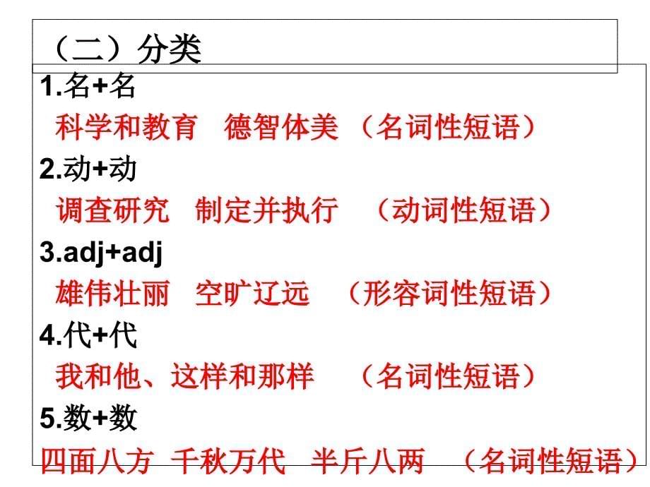 sct并列短语偏正短语_第5页