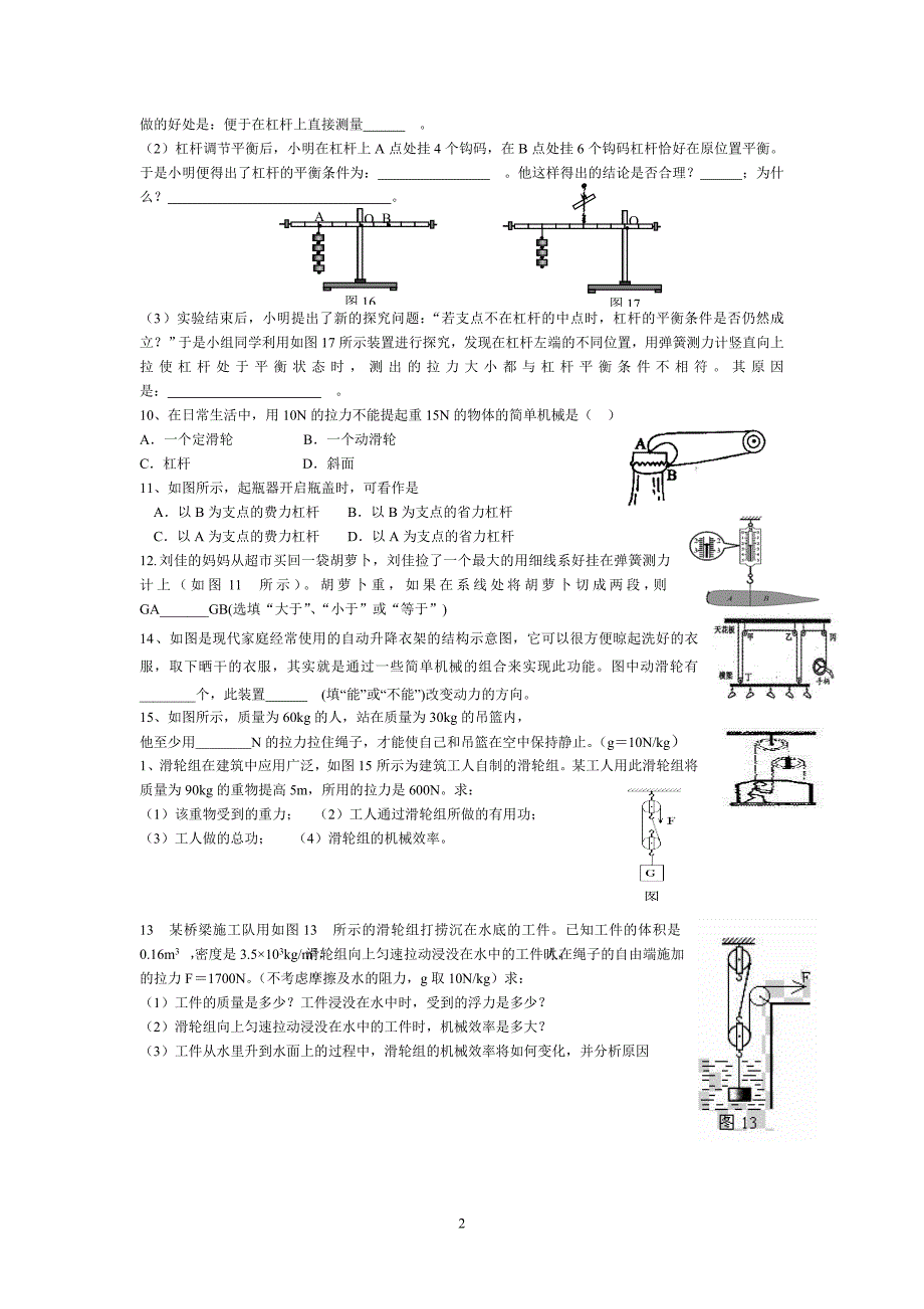 简单机械78701.doc_第2页