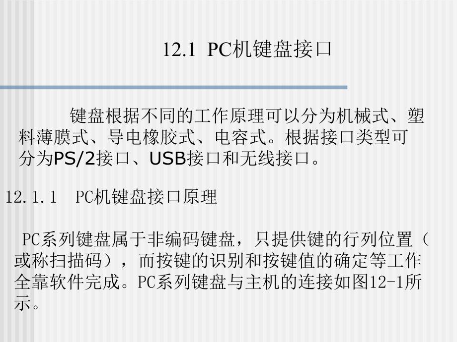 第12章人机交互接口_第2页