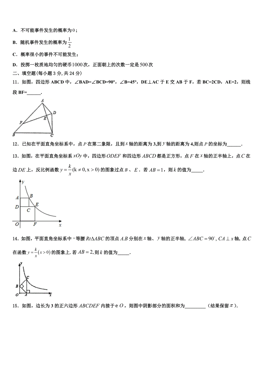 2023学年湖北省武汉洪山区五校联考九年级数学第一学期期末检测模拟试题含解析.doc_第3页