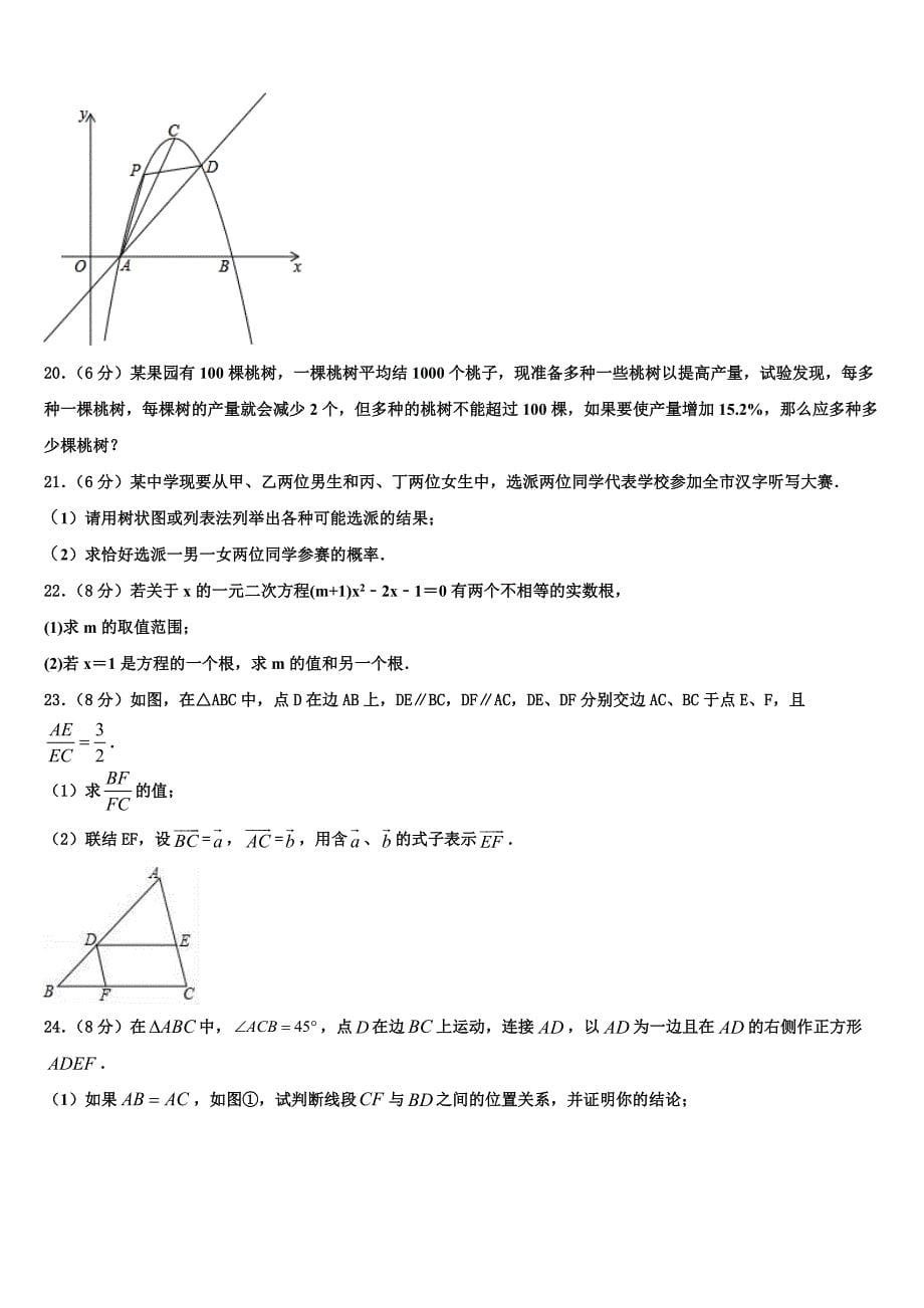 2023学年湖北省武汉洪山区五校联考九年级数学第一学期期末检测模拟试题含解析.doc_第5页