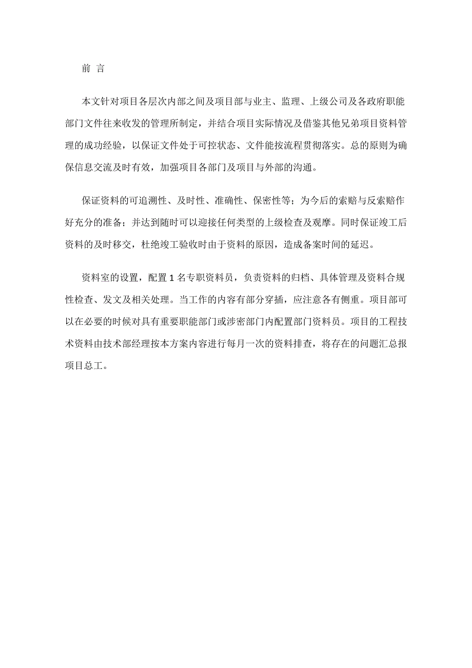 工程技术资料管理计划.docx_第2页