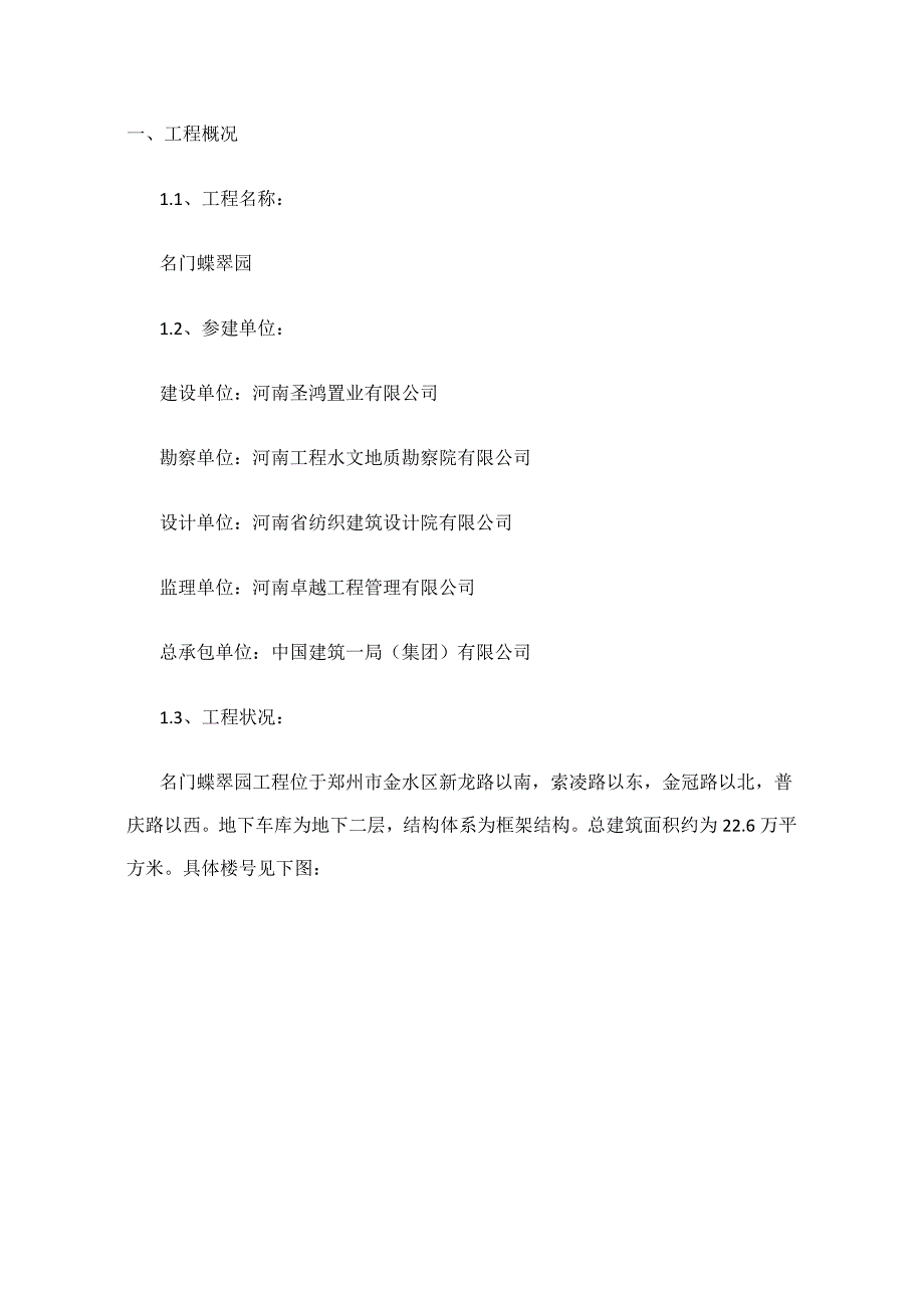 工程技术资料管理计划.docx_第3页