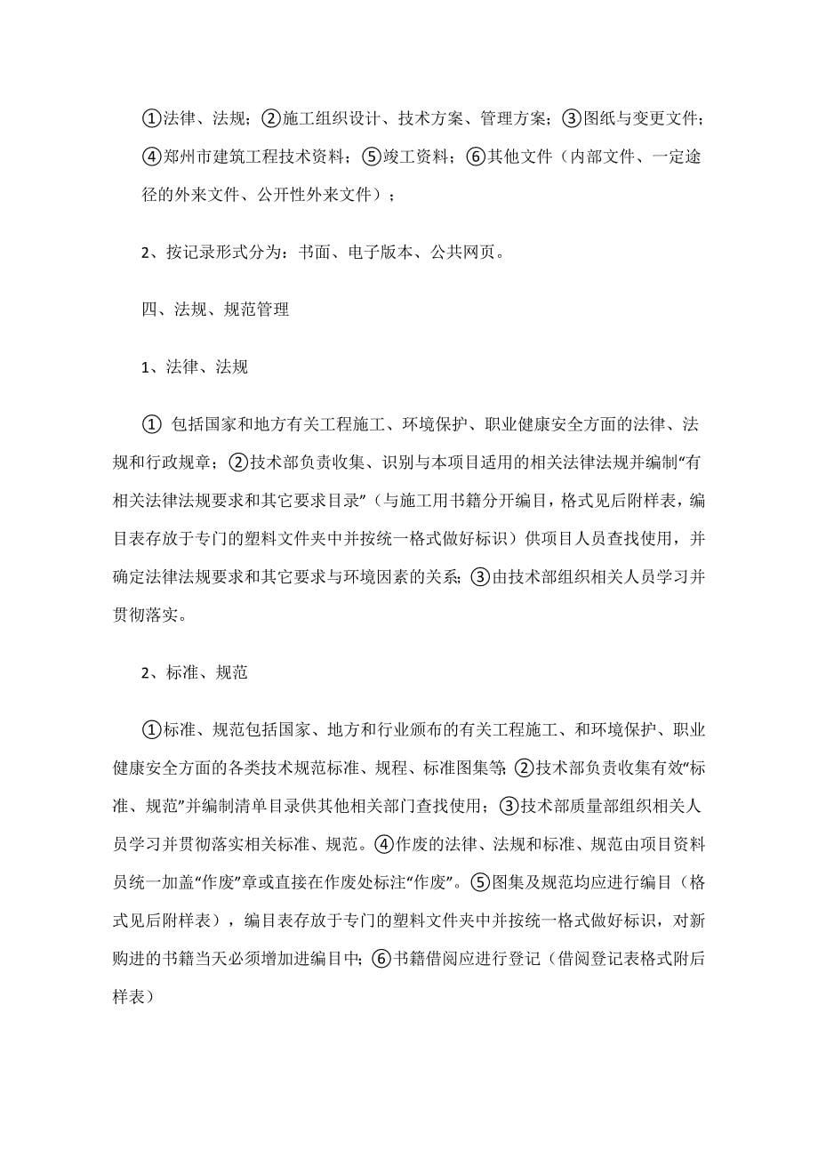 工程技术资料管理计划.docx_第5页